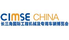 展会标题图片：2025长三角国际工程机械及专用车辆博览会、高空作业机械展览会