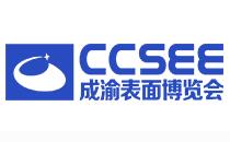 展会标题图片：2023成渝经济圈表面工程博览会