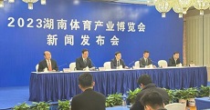 展会标题图片：2023首届湖南体育产业博览会