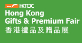 展会标题图片：2023第34届香港礼品及赠品展
