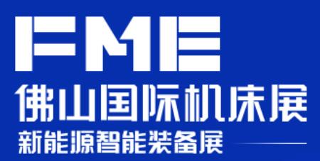 展会标题图片：2024FME佛山国际机床展（华机展）