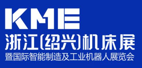 展会标题图片：2023KME浙江(绍兴)机床展