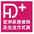 展会标题图片：2023HD+ Asia亚洲家居装饰展览会