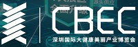 展会标题图片：2020第二届深圳国际大健康美丽产业博览会 CBEC