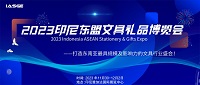 展会标题图片：2024印尼东盟文具礼品博览会