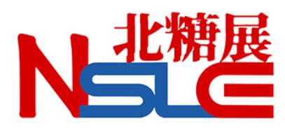 展会标题图片：2025北方糖酒及食品调味品展览会(NSLE 北糖展)
