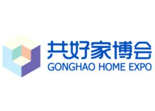 展会标题图片：2025第十三届南宁共好家博会