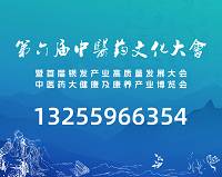 展会标题图片：2023第六届全国中医药文化大会暨首届银发产业高质量发展大会