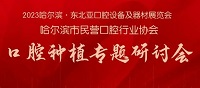 展会标题图片：2024哈尔滨·东北亚国际口腔设备及器材展览会