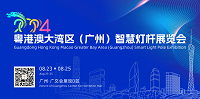 展会标题图片：2024粤港澳大湾区（广州）智慧灯杆展览会推进数字化城市建设（智慧交通展）