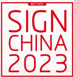 展会标题图片：2023第23届中国（上海）国际广告标识展