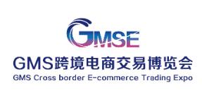 展会标题图片：（展会延期）2024GMS跨境电商交易博览会