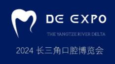 展会标题图片：2024第三届（南京）国际口腔设备器械博览会