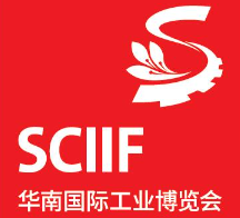 展会标题图片：2025华南国际工业博览会（深圳工博会 SCIIF）