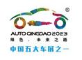 展会标题图片：2023第二十二届青岛国际汽车工业展览会