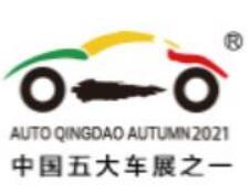 展会标题图片：2021第二十届青岛国际汽车工业展览会