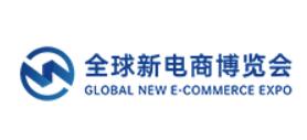 展会标题图片：2026第十八届杭州全球新电商博览会暨私域直播爆品集采交易会