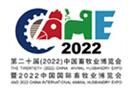 展会标题图片：2023/2022第二十届中国畜牧业展览会（畜博会CAHE）