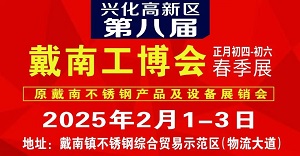 展会标题图片：2025中国戴南第八届工博会