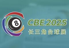 展会标题图片：CBE2025长三角（杭州）国际台球器材及配套产业展览会