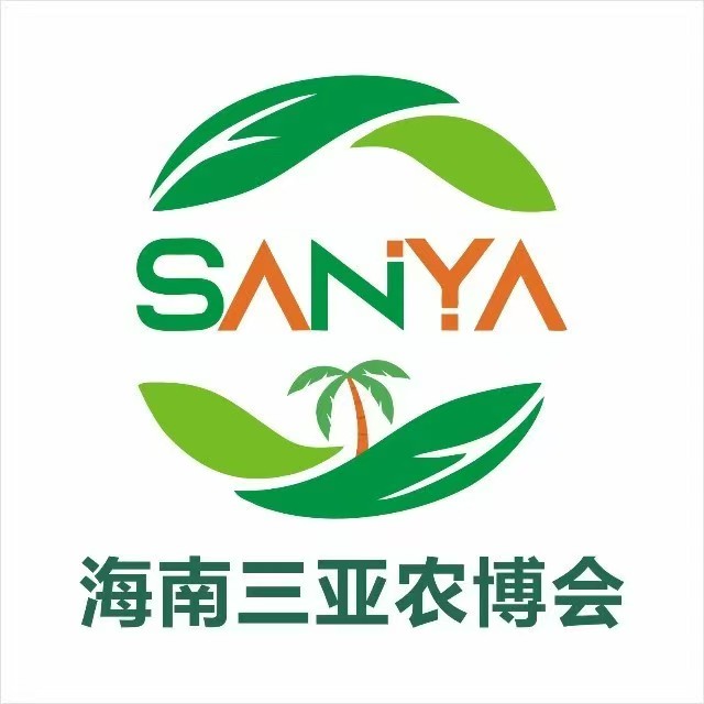 展会标题图片：2025海南（三亚）国际热带高效农业博览会