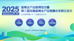 展会标题图片：2025蓝莓全产业链博览会暨第三届设施蓝莓全产业链融合发展交流会