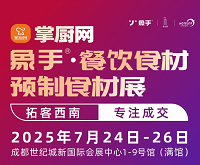 展会标题图片：2025第三届象手成都餐饮食材预制食材展