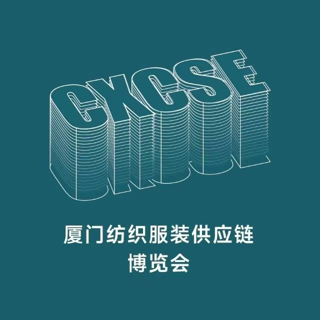 展会标题图片：2026第2届中国厦门国际纺织服装供应链博览会