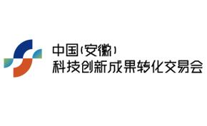 展会标题图片：2025第三届中国 (安徽) 科技创新成果转化交易会