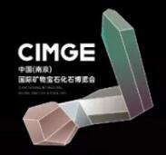 展会标题图片：2025中国南京（国际）矿物宝石化石博览会