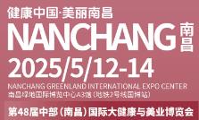 展会标题图片：2025第48届中部（南昌）国际美业博览会暨中国（南昌）健康医养产业博览会