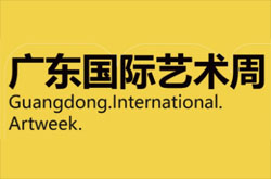 展会标题图片：2025广东国际艺术周