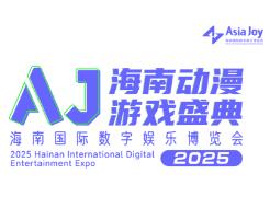 展会标题图片：2025海南国际数字娱乐博览会