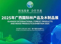 展会标题图片：2025广西国际林产品及木制品展