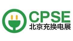 展会标题图片：2025第二届北京国际充电桩及换电站展览会
