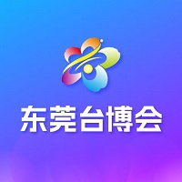 展会标题图片：2025第16届东莞台湾名品博览会（东莞台博会）