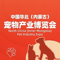 展会标题图片：2025第二届中国华北（内蒙古）宠物产业博览会