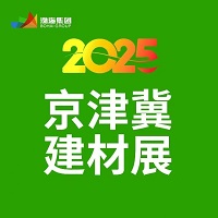 展会标题图片：2025中国（廊坊）建材博览会暨城乡建设大会 2025第五届京津冀建材博览会暨城乡建设大会
