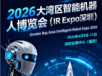展会标题图片：2026大湾区智能机器人产业博览会(IR Expo 深圳)