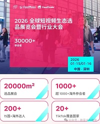 展会标题图片：FGVCon 2026第四届全球短视频海外达人选品展览会暨行业大会