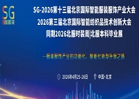 展会标题图片：SG2026第十三届北京国际智能服装服饰产业大会