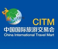 展会标题图片：2025中国国际旅游交易会（旅交会 CITM）