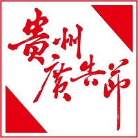 展会标题图片：2026第十四届华展贵州广告节