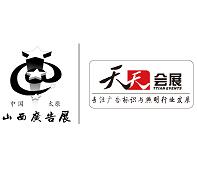 展会标题图片：2026天天第31届山西广告展