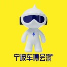展会标题图片：2026第四十四届宁波国际汽车博览会 第9届宁波新能源汽车展览会暨智能驾驶展览会