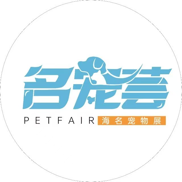 展会标题图片：2026海名第10届中部六省宠物产业博览会（海名名宠会）