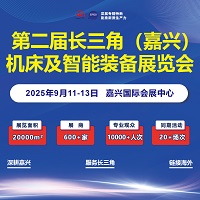 展会标题图片：2025第二届长三角（嘉兴）机床及智能装备展览会