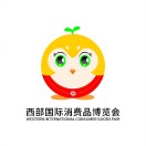 展会标题图片：2025第三届西部国际消费品博览会（延期）