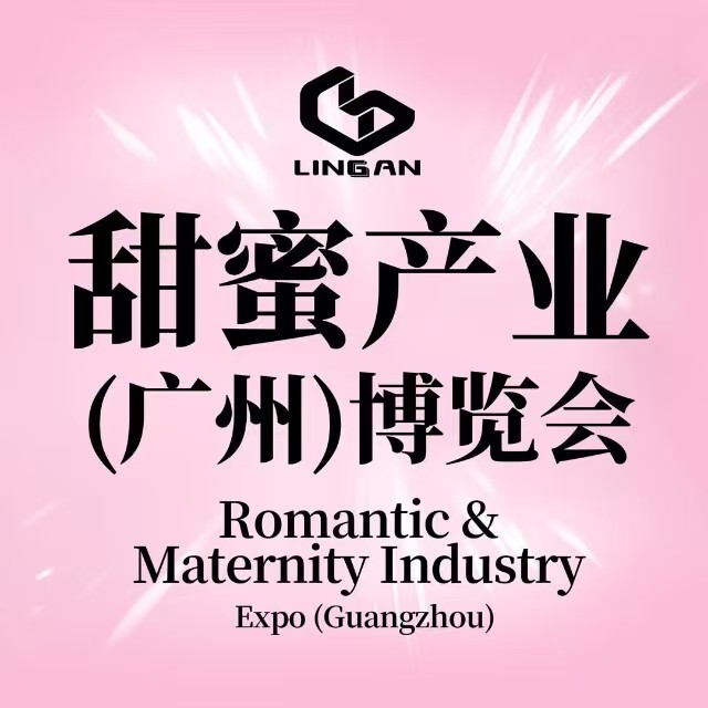 展会标题图片：2025甜蜜产业(广州)博览会