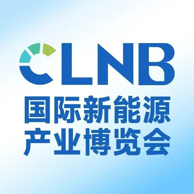 展会标题图片：CLNB 2025（第十届）中国国际新能源产业博览会